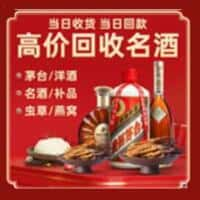 上海市奉贤洋酒回收:茅台酒,名酒,虫草,烟酒,老酒,上海市奉贤跃国烟酒经营部